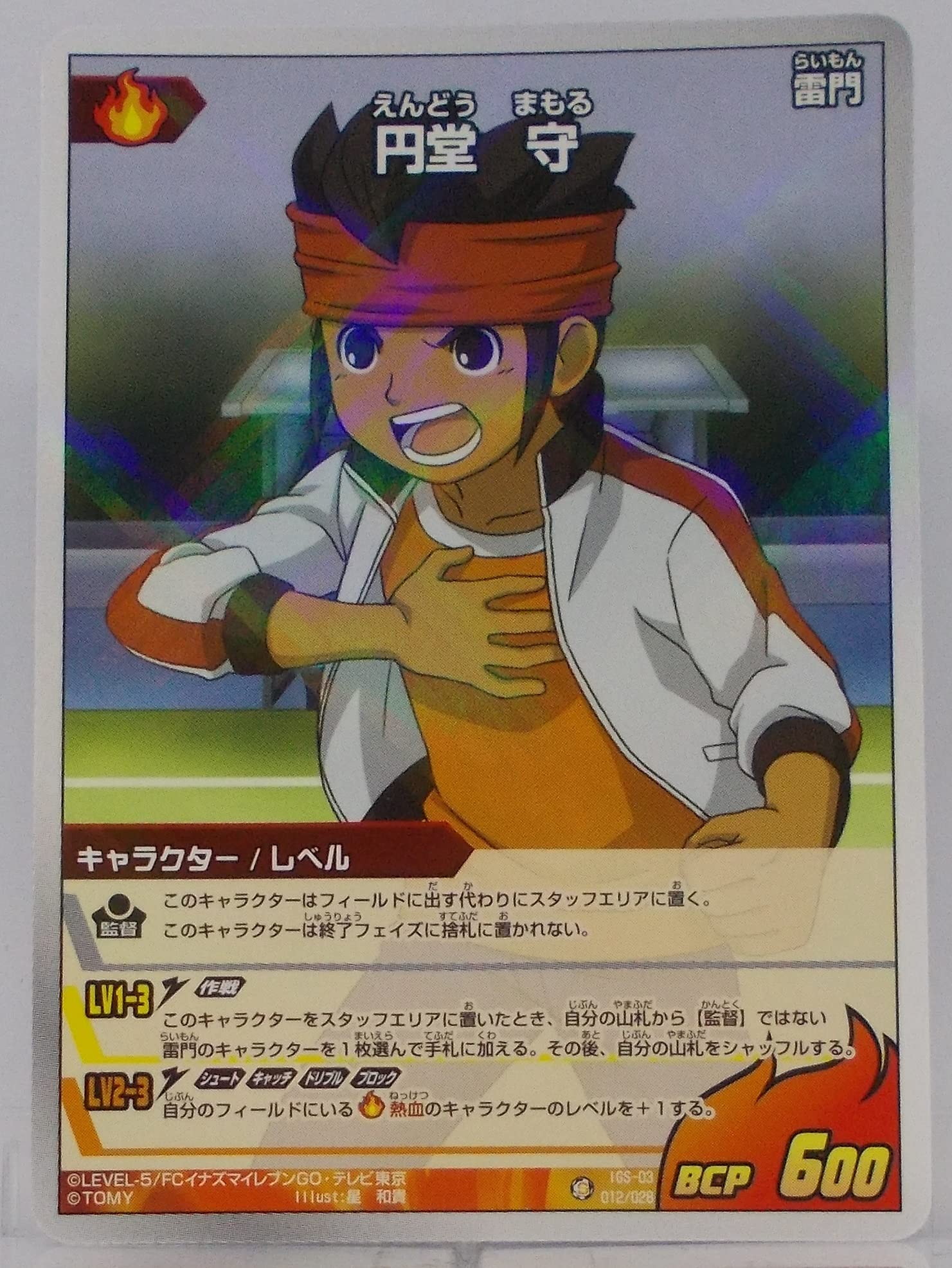 Amazon.co.jp: IGS-03【012/028】円堂 守（イナズマイレブンGO TCG