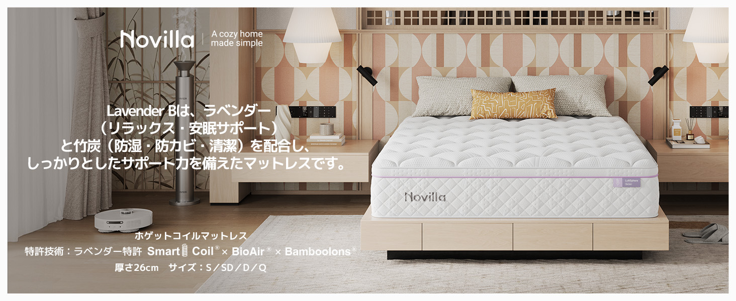 Amazon.co.jp: 【Lavender マットレス】Novillaマットレス ダブル 天然
