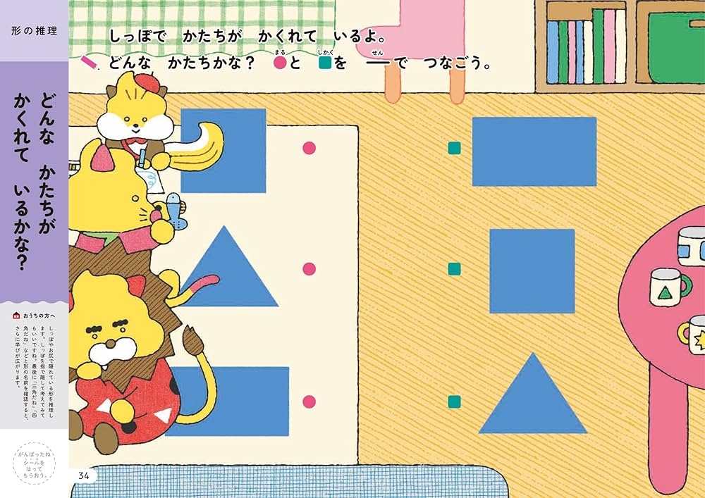 うんこドリル ずけい・くうかん3さい (幼児 算数 図形 空間 空間認識