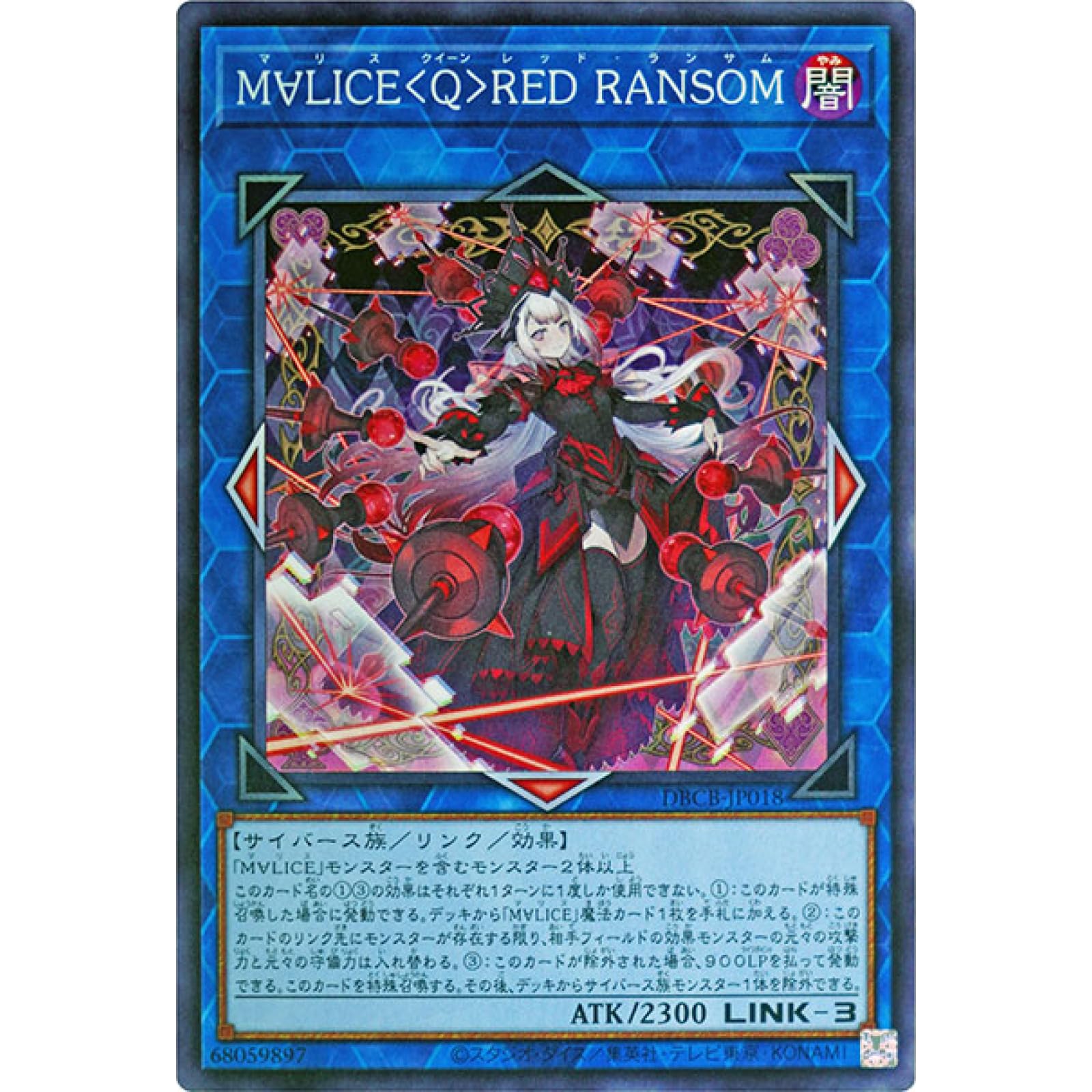 Amazon.co.jp: 遊戯王カード DBCB-JP018 M∀LICE＜Q＞RED RANSOM