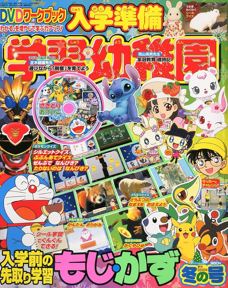 入学準備 学習幼稚園 2011年 01月号 [雑誌] |本 | 通販 | Amazon