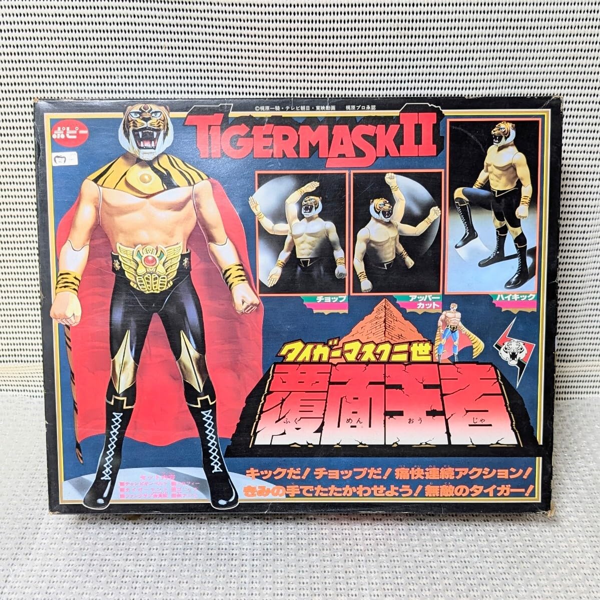 Amazon.co.jp: 当時物 レア ポピー タイガーマスク二世 覆面王者
