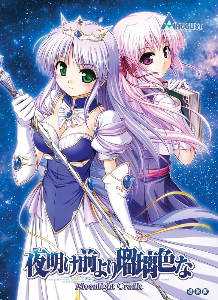 Amazon.co.jp: 夜明け前より瑠璃色な -Moonlight Cradle- 通常版 : PC