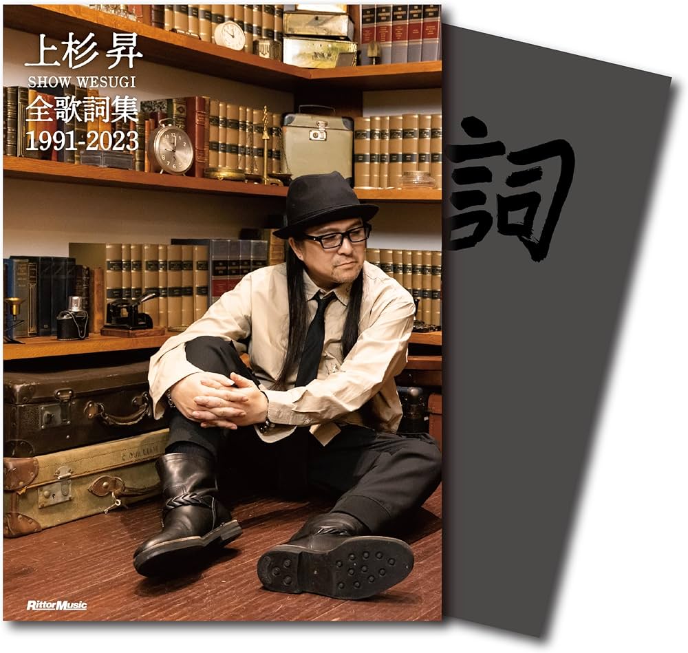 WANDS 上杉昇 ツアー写真集 FLOWER カード 3枚パンフレット セット