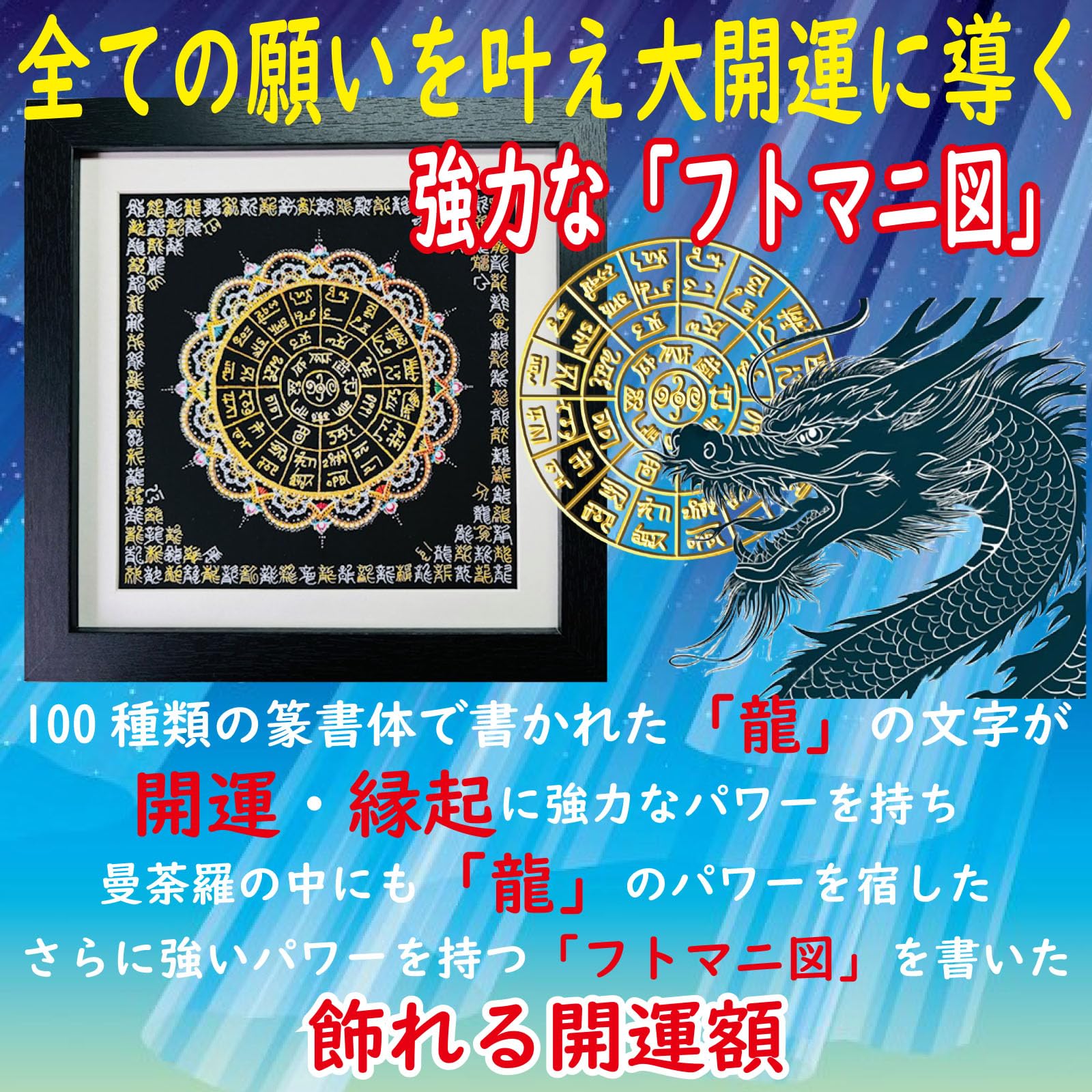 Amazon.co.jp: Felizchi 龍体文字 龍神 フトマニ図 神代文字 開運 運気