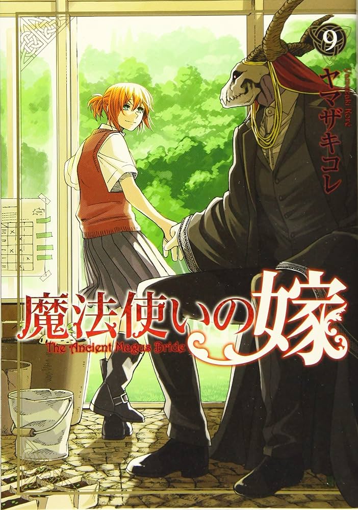 魔法使いの嫁 9 (BLADE COMICS) | ヤマザキコレ |本 | 通販 | Amazon