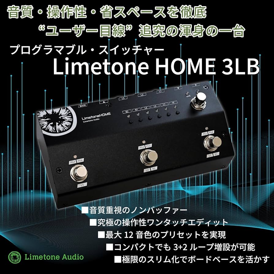 Amazon | Limetone Audio Limetone HOME 3LB スイッチャー ライム