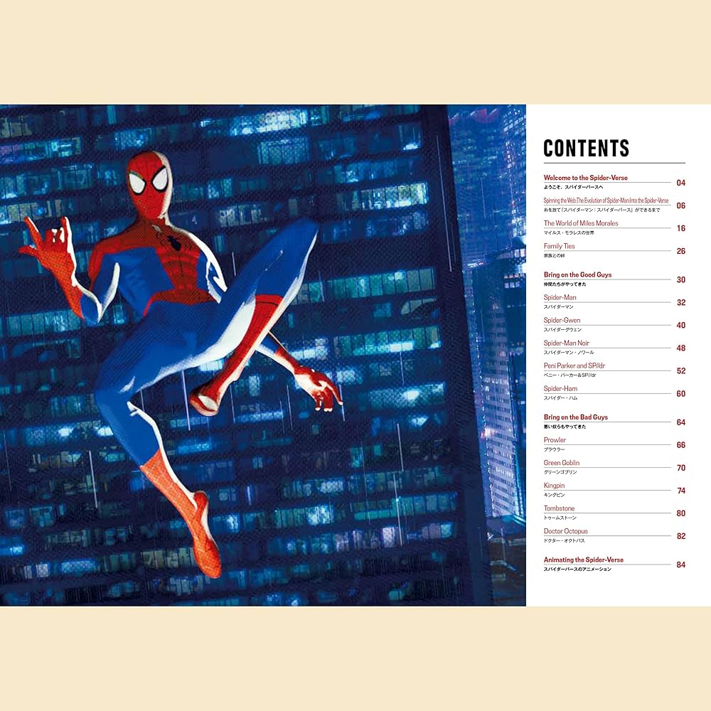 スパイダーマン:スパイダーバース マーベルムービーシリーズ