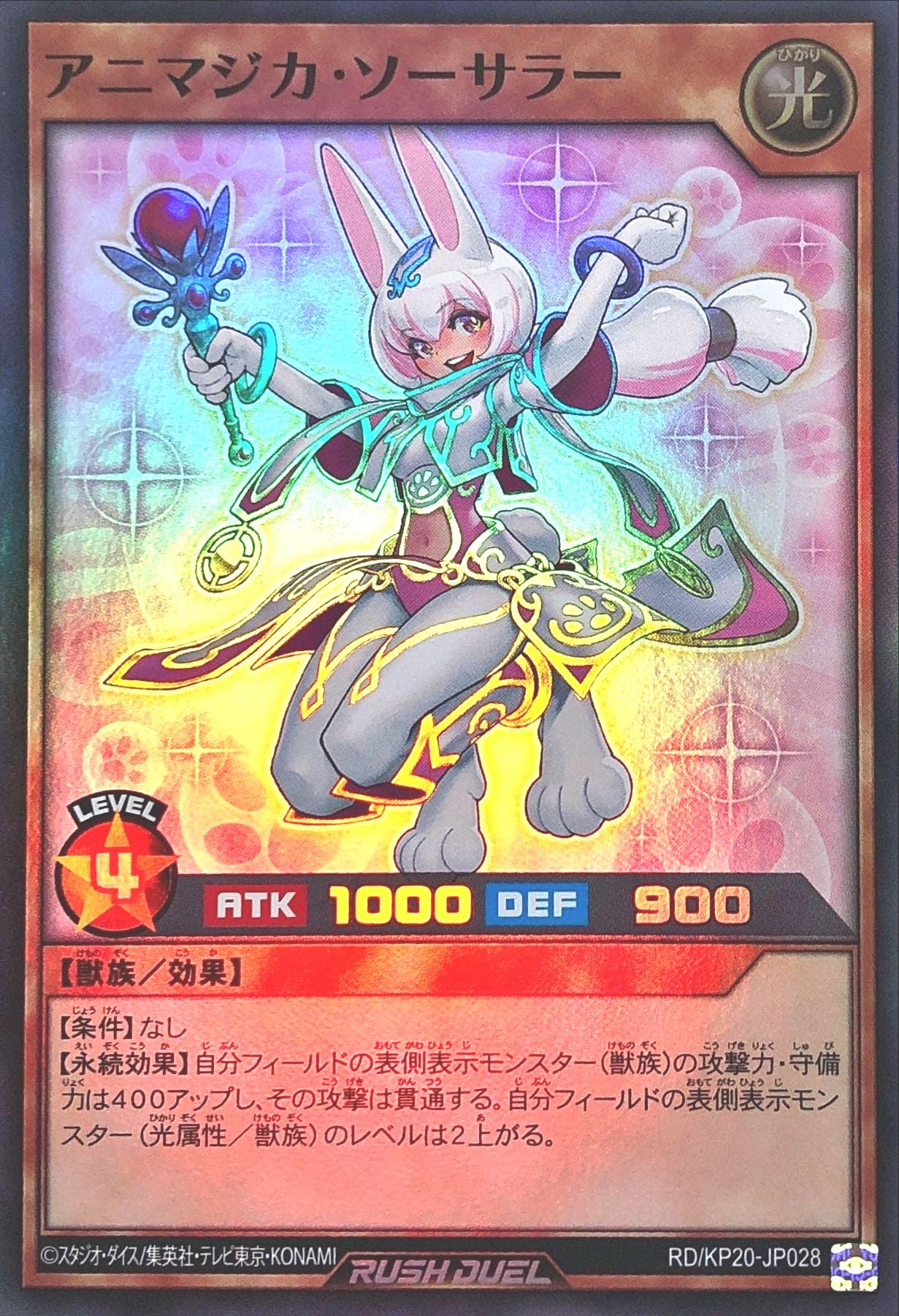 Amazon.co.jp: ラッシュデュエル RD/KP20-JP028 アニマジカ