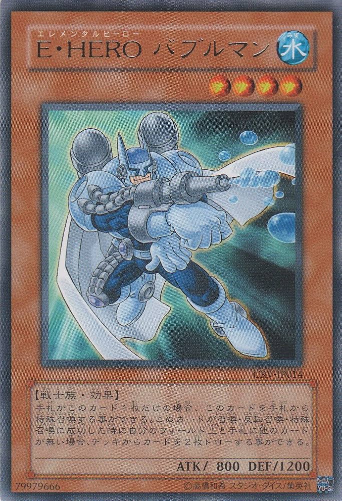 Amazon.co.jp: 【シングルカード】 E・HERO バブルマン CRV-JP014