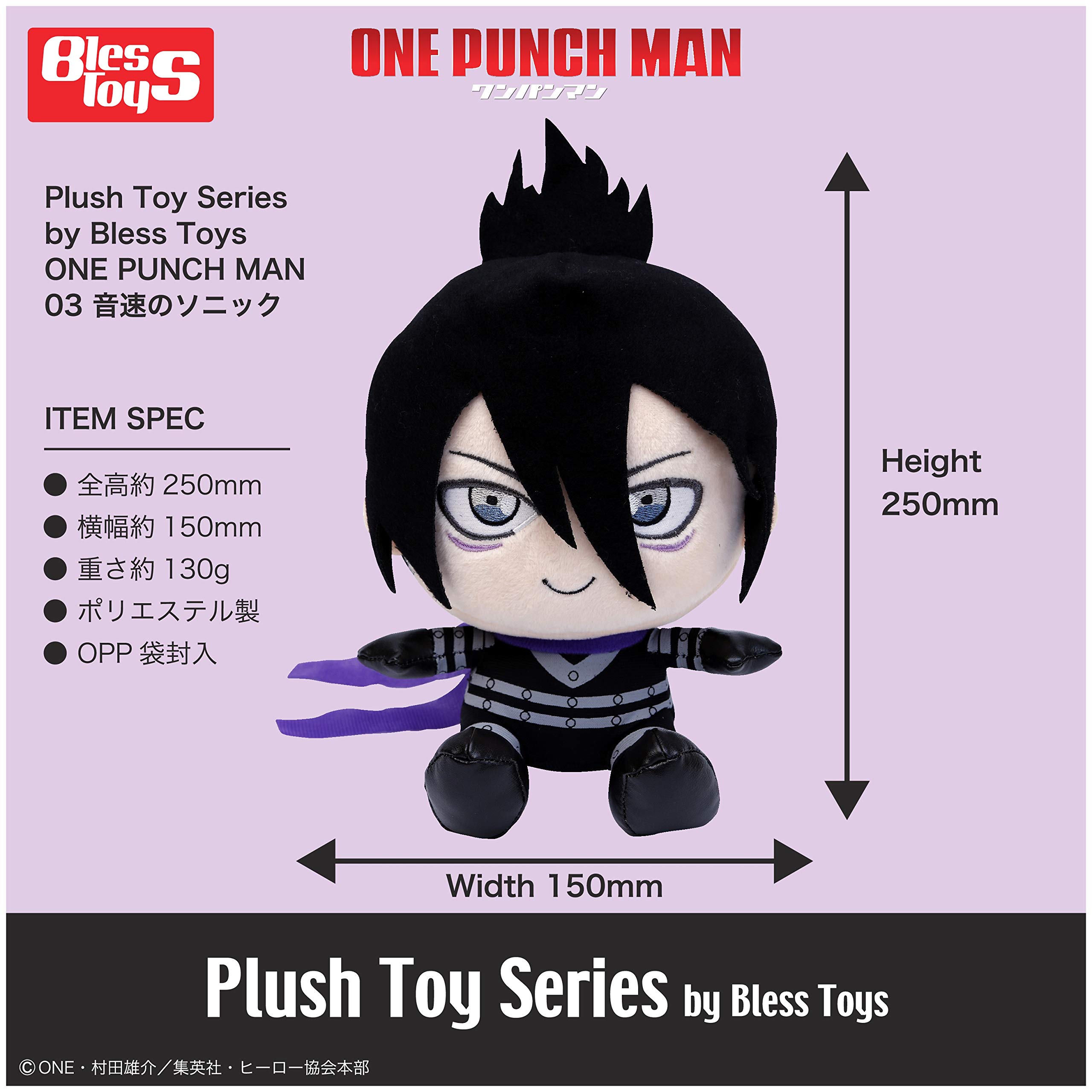 Amazon.co.jp: Plush Toy Series by Bless Toys ワンパンマン 03 音速