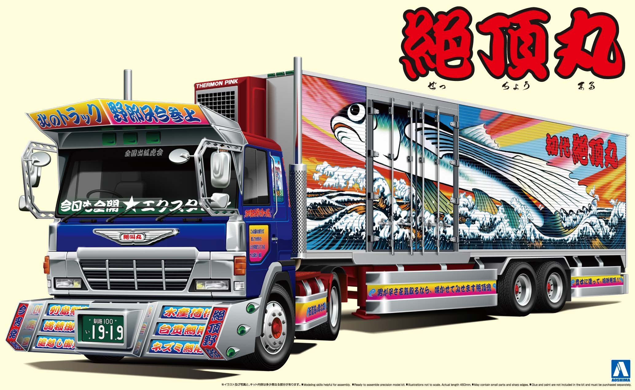 Amazon | 青島文化教材社 1/32 バリューデコトラシリーズ No.19 絶頂丸