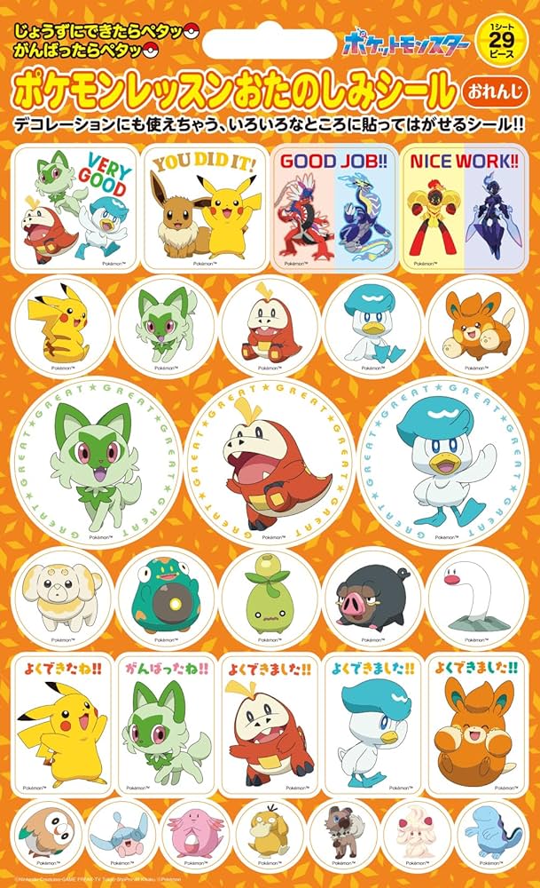 ポケモンレッスンおたのしみシール [おれんじ] |本 | 通販 | Amazon