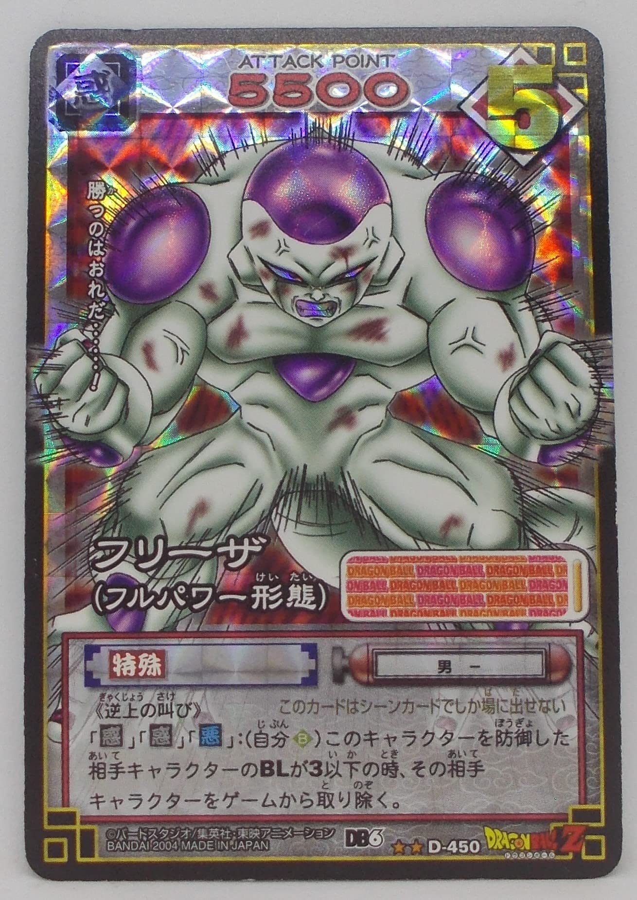 Amazon.co.jp: 【D-450 プリズム】フリーザ（フルパワー形態