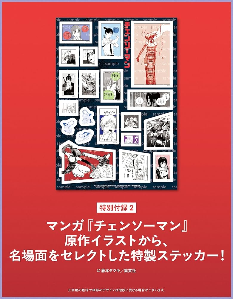 MEN'S NON-NO（メンズノンノ）10月号増刊 レゼ＆マキマ（チェンソー