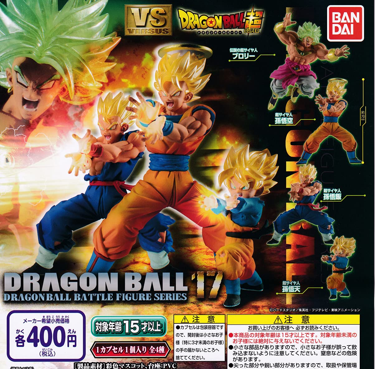 Amazon.co.jp: ドラゴンボール超 VSドラゴンボール17 全4種セット