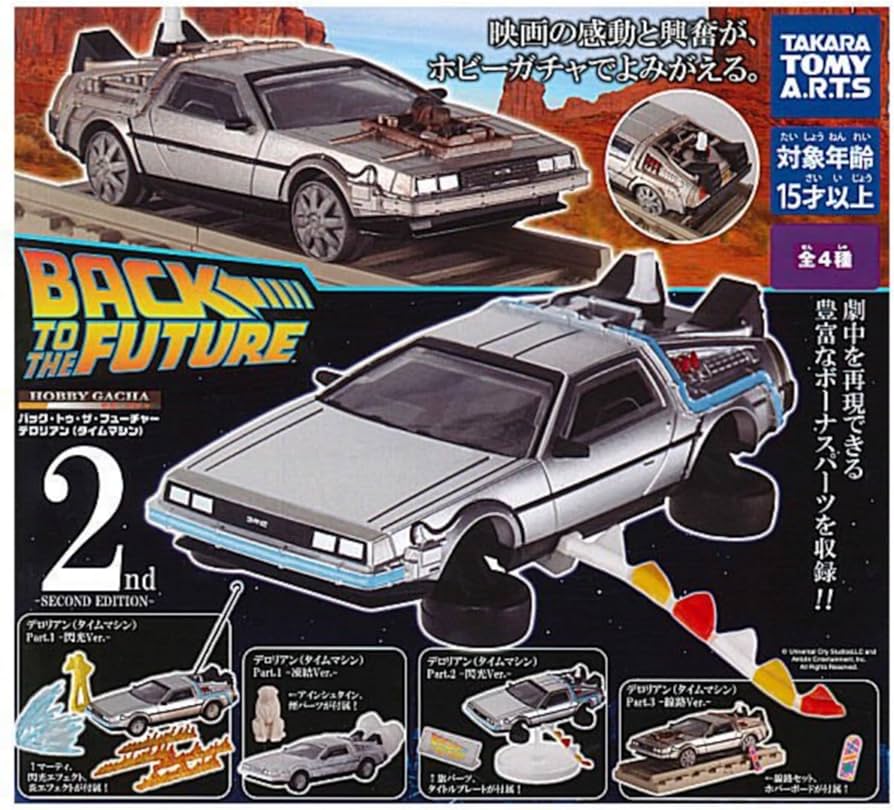 Amazon.co.jp: タカラトミーアーツ ホビーガチャ バック・トゥ・ザ