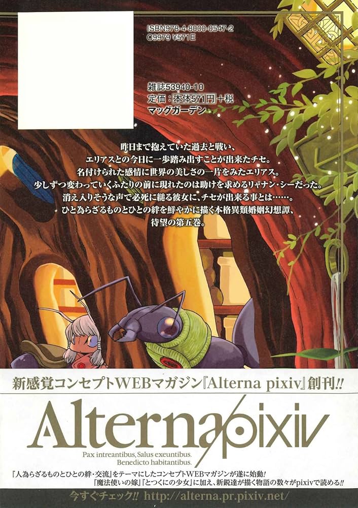 魔法使いの嫁 5 (BLADEコミックス) | ヤマザキコレ |本 | 通販 | Amazon