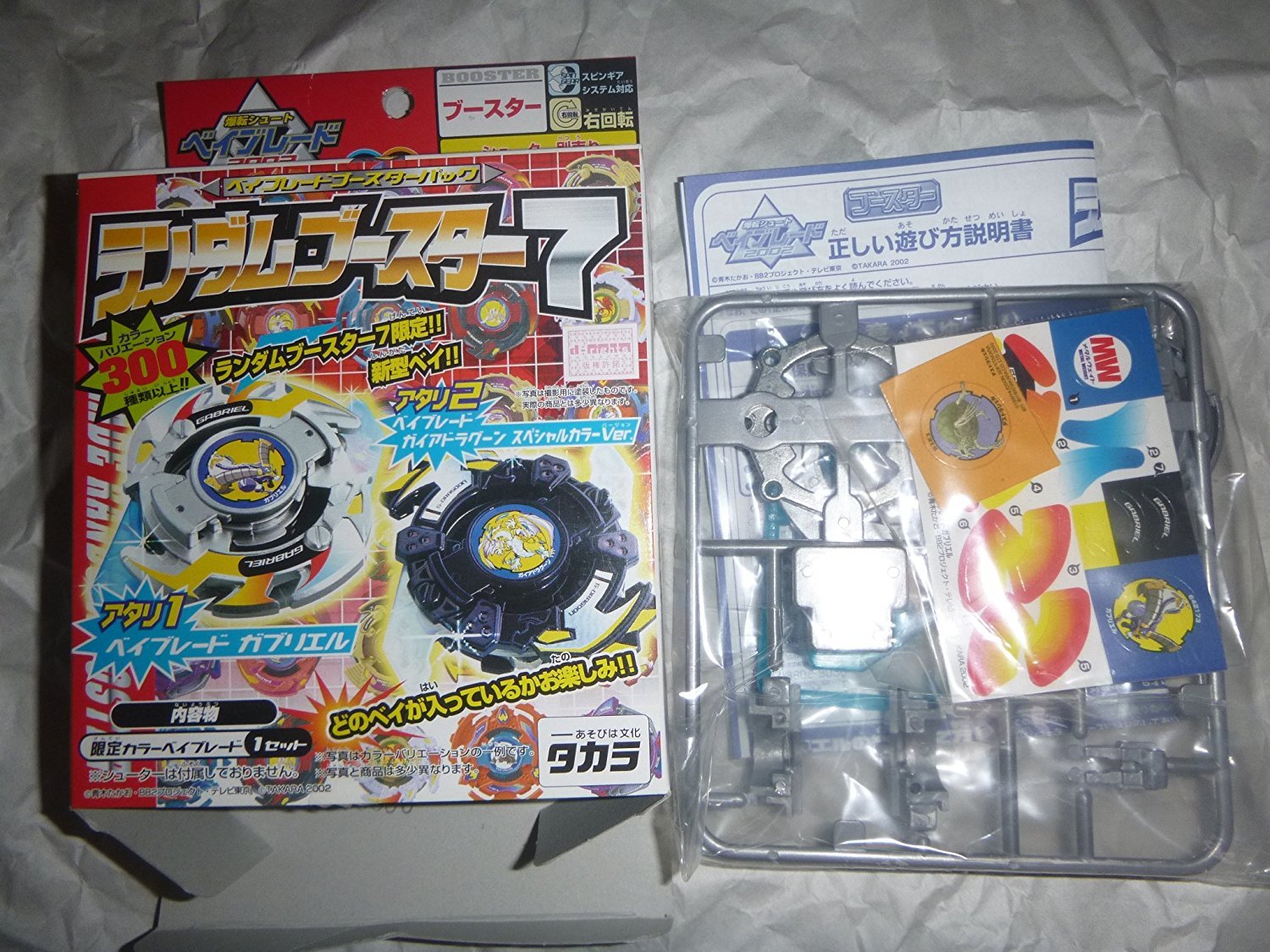 Amazon.co.jp: 爆転シュート ベイブレード ガブリエル ランダム