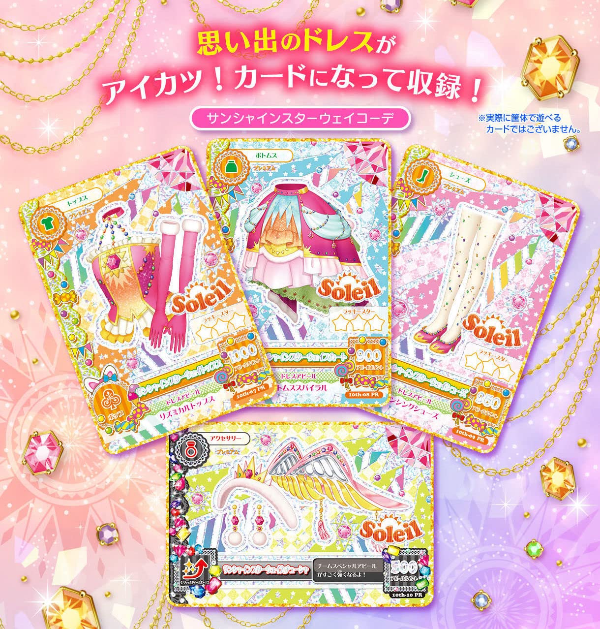 Amazon.co.jp: アイカツ！ 10th STORY 未来へのSTARWAY ソレイユ