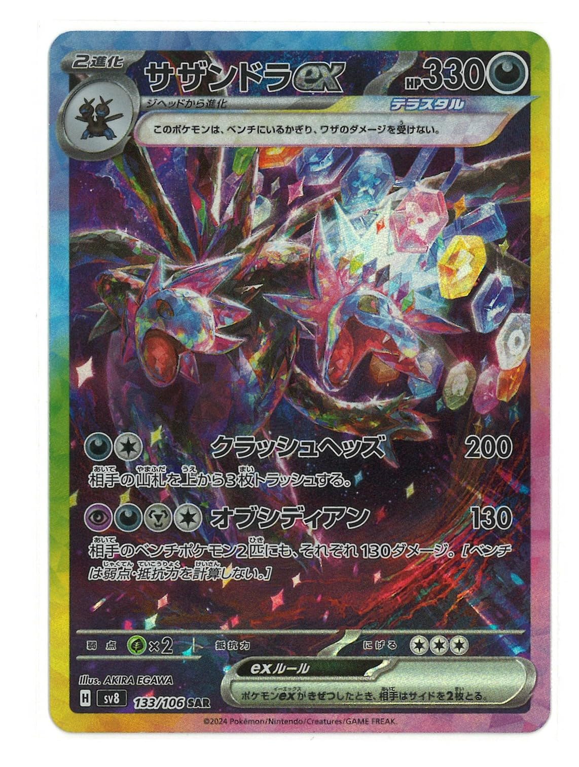 Amazon.co.jp: [シングルカード]サザンドラex SAR(ポケモンカード