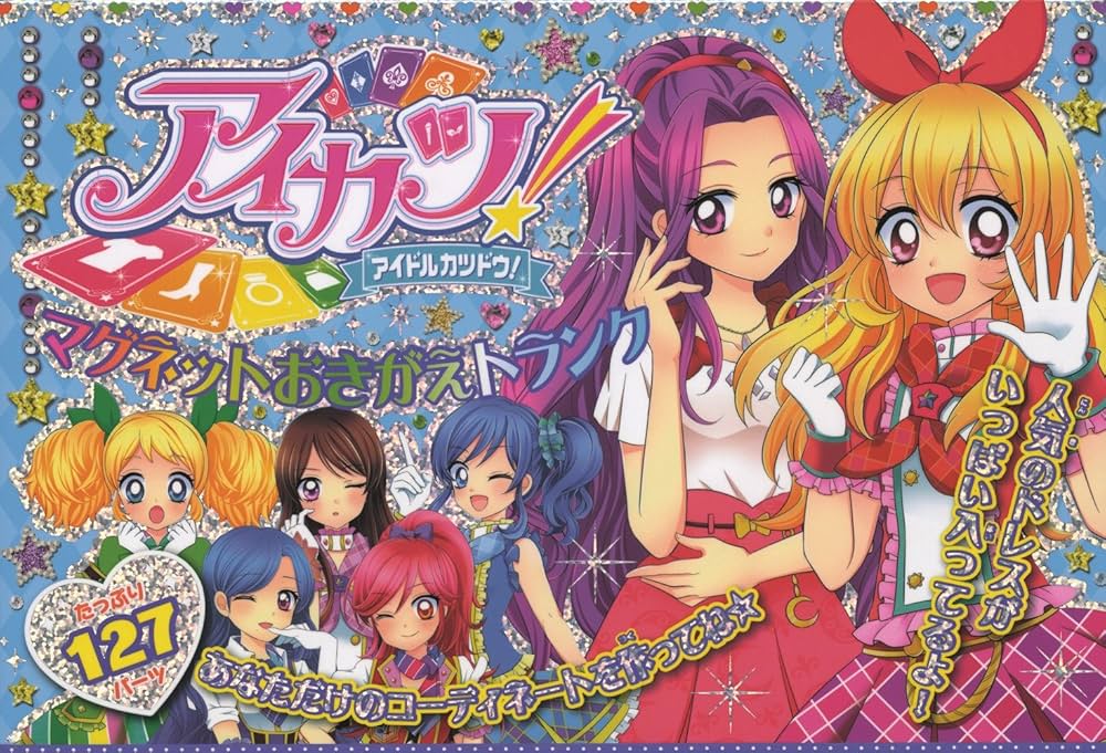 Amazon.co.jp: アイカツ! マグネットおきがえトランク : サンライズ