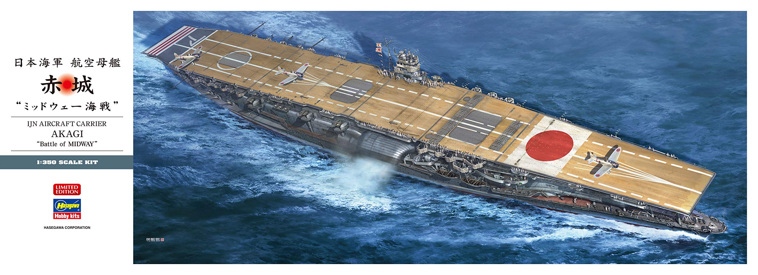 Amazon | ハセガワ 1/350 日本海軍 航空母艦 赤城 ミッドウェー海戦