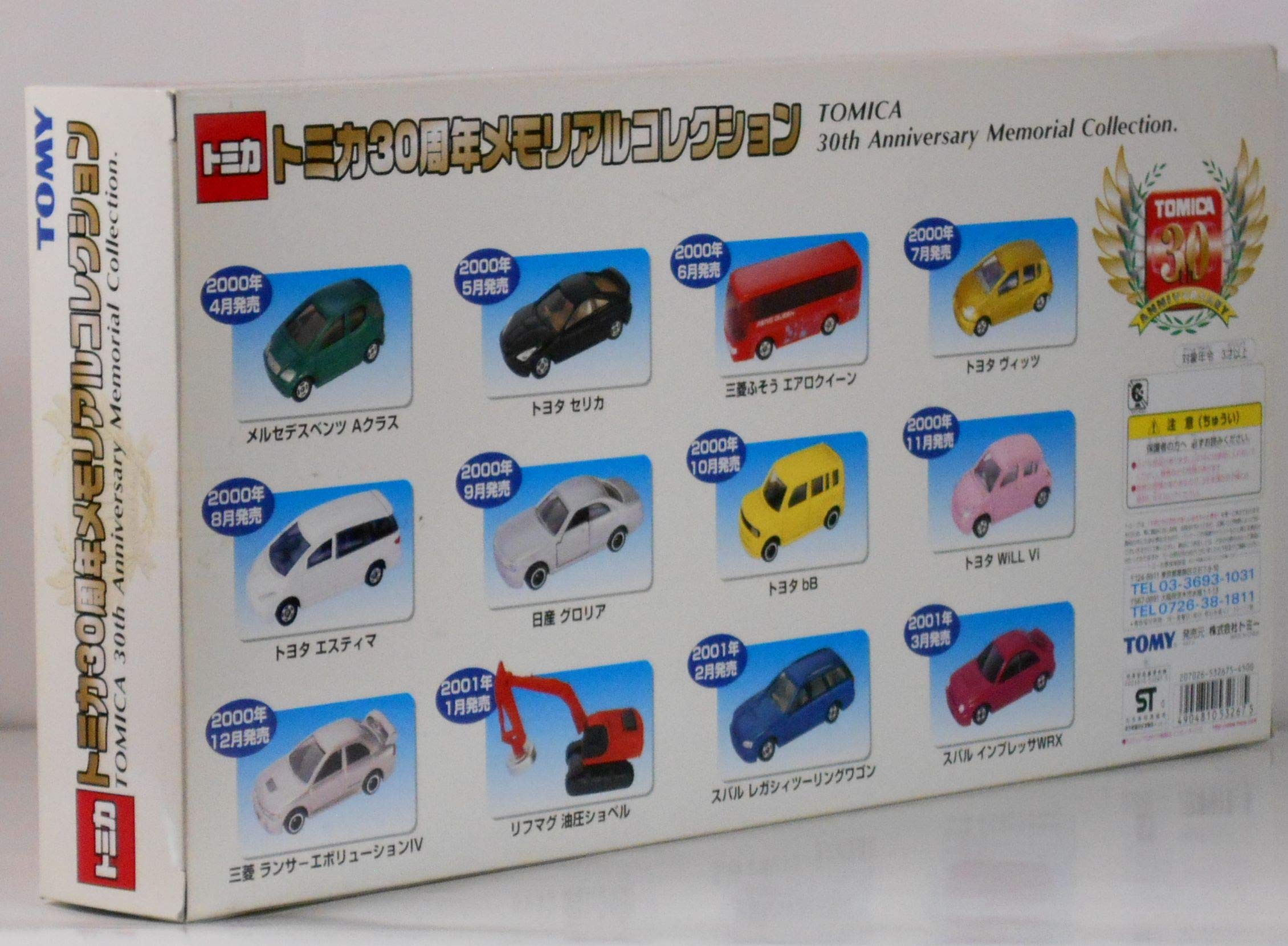 Amazon | トミカ 30周年メモリアルコレクション | ミニカー・ダイ