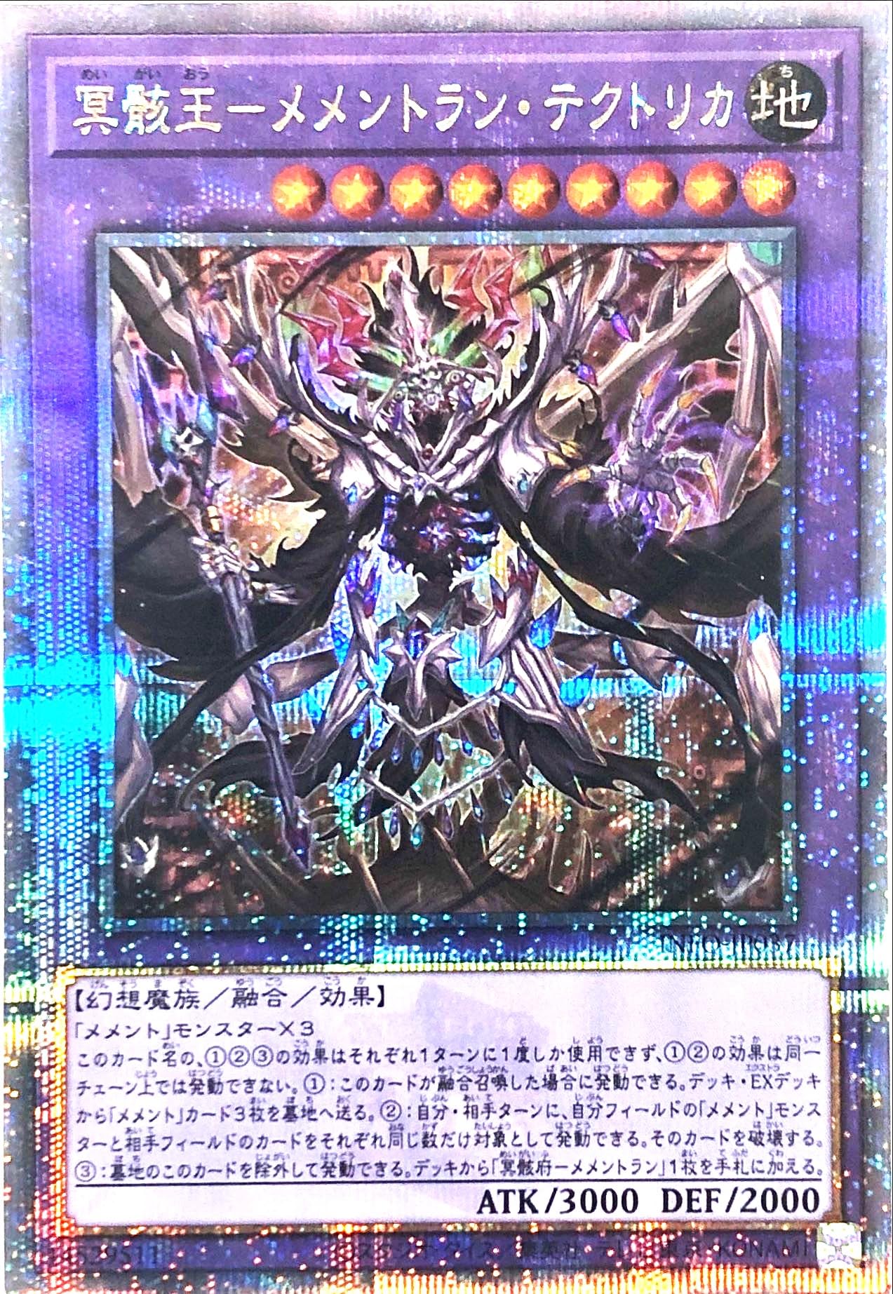Amazon.co.jp: 遊戯王 INFO-JP037 冥骸王－メメントラン・テクトリカ