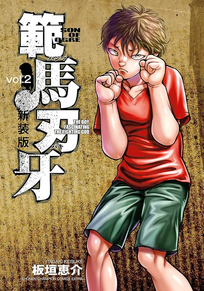 Amazon.co.jp: 新装版 範馬刃牙 2 (少年チャンピオン・コミックス