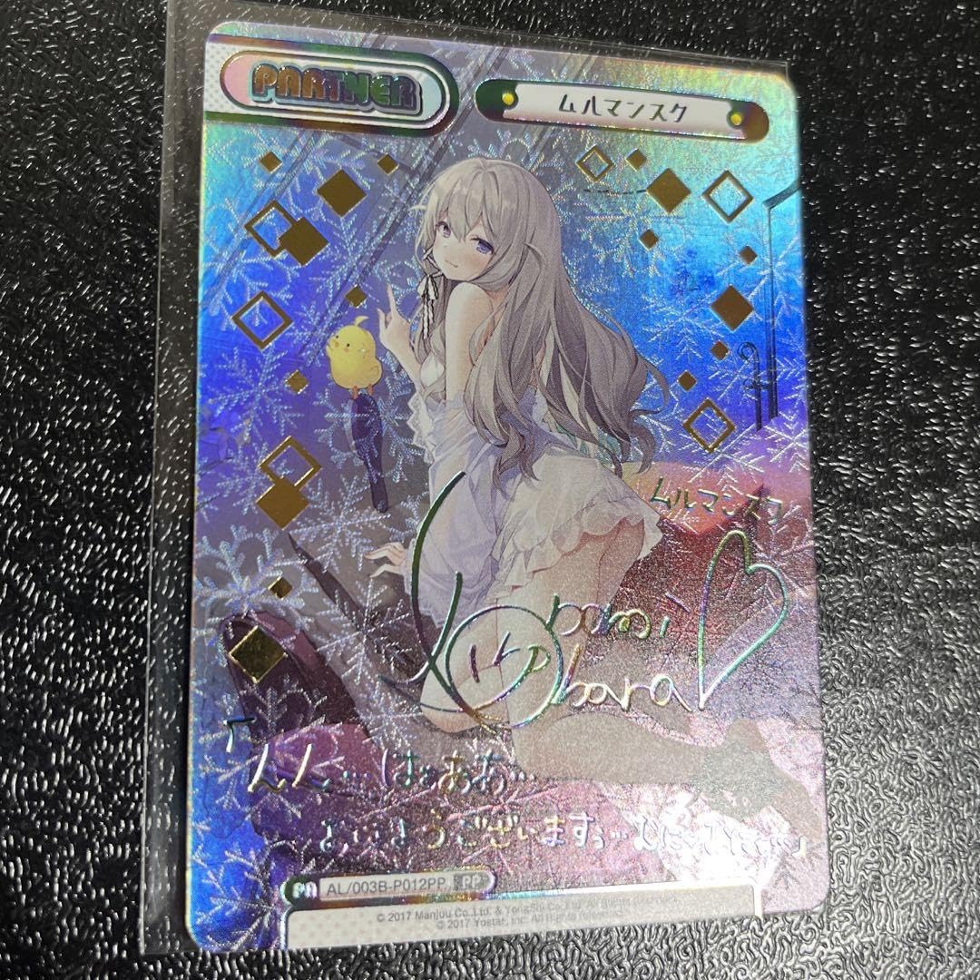 Amazon.co.jp: Reバース アズールレーン アズレン ムルマンスク PP