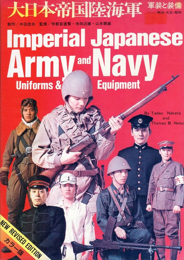 大日本帝国陸海軍―軍装と装備 | 中田商店 |本 | 通販 | Amazon