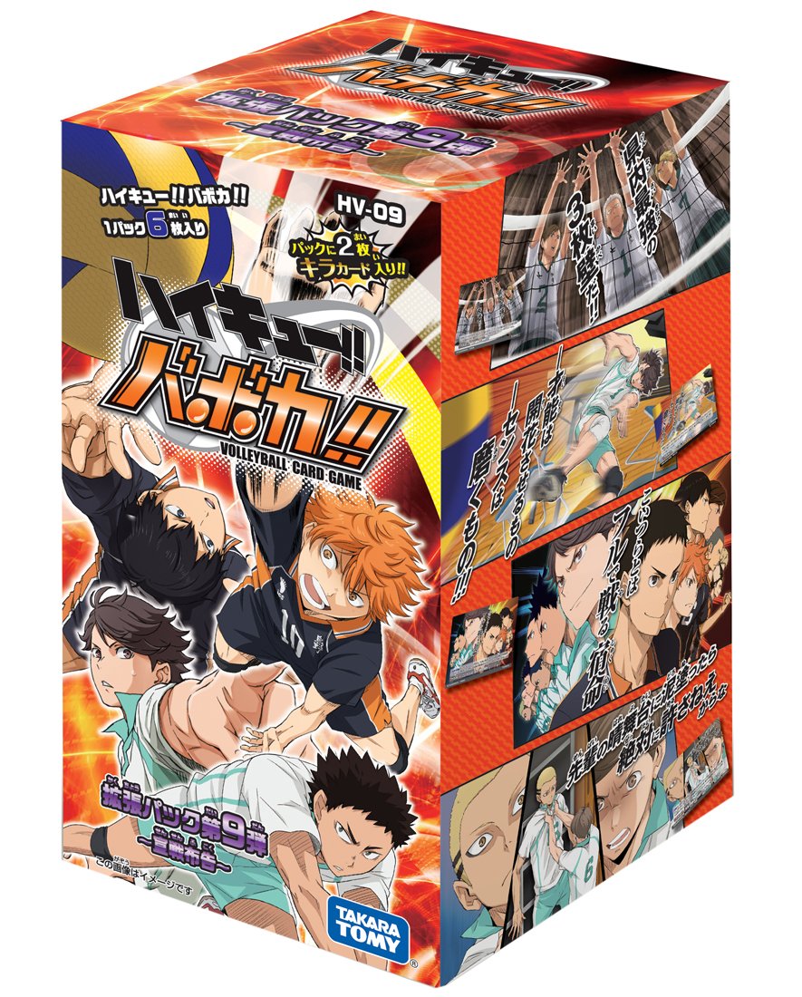 Amazon.co.jp: ハイキュー!!バボカ!! HV-09 拡張パック第9弾 宣戦布告