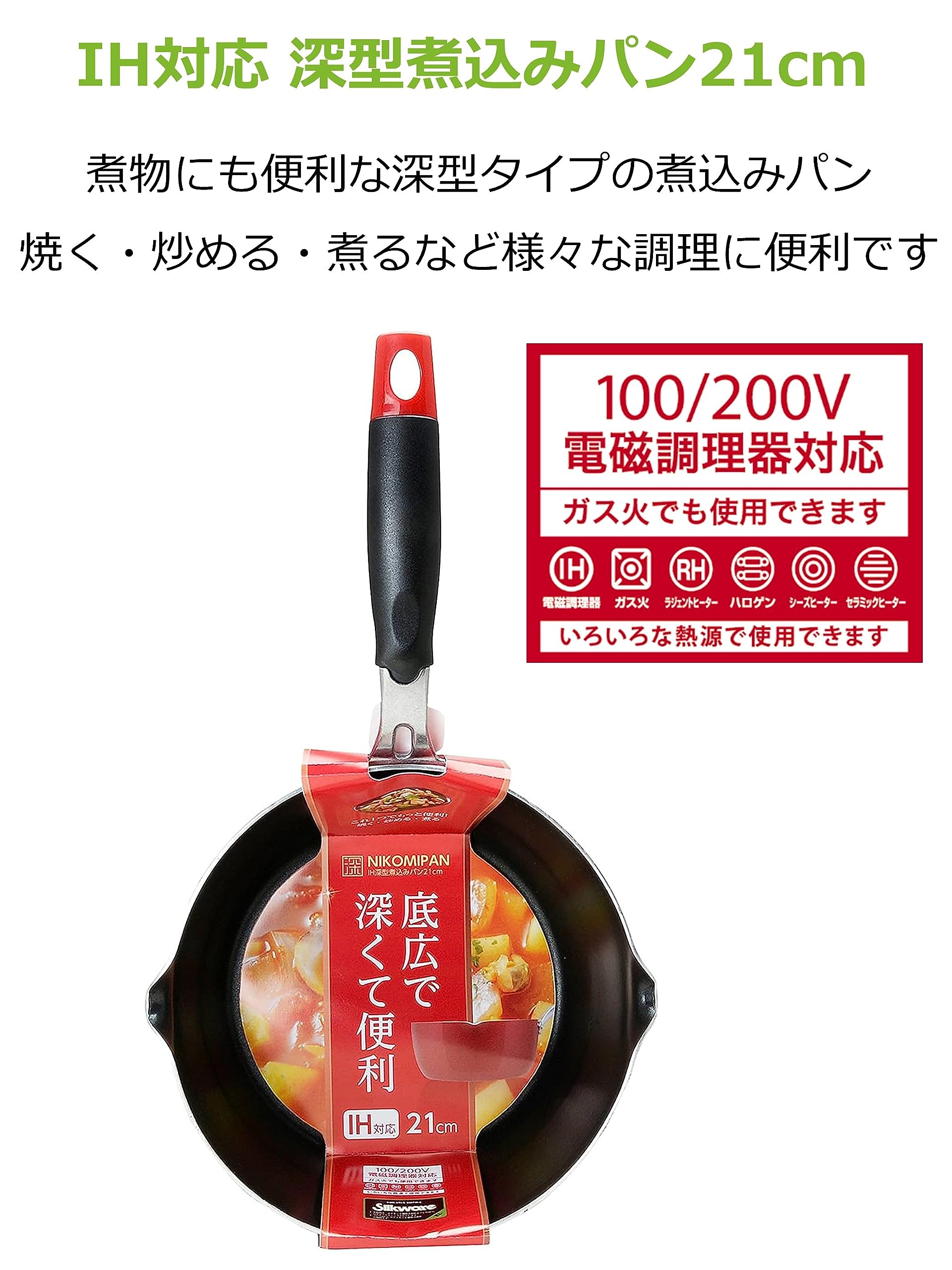 Amazon｜ストリックスデザイン IH深型煮込みパン レッド 21cm 幅広で