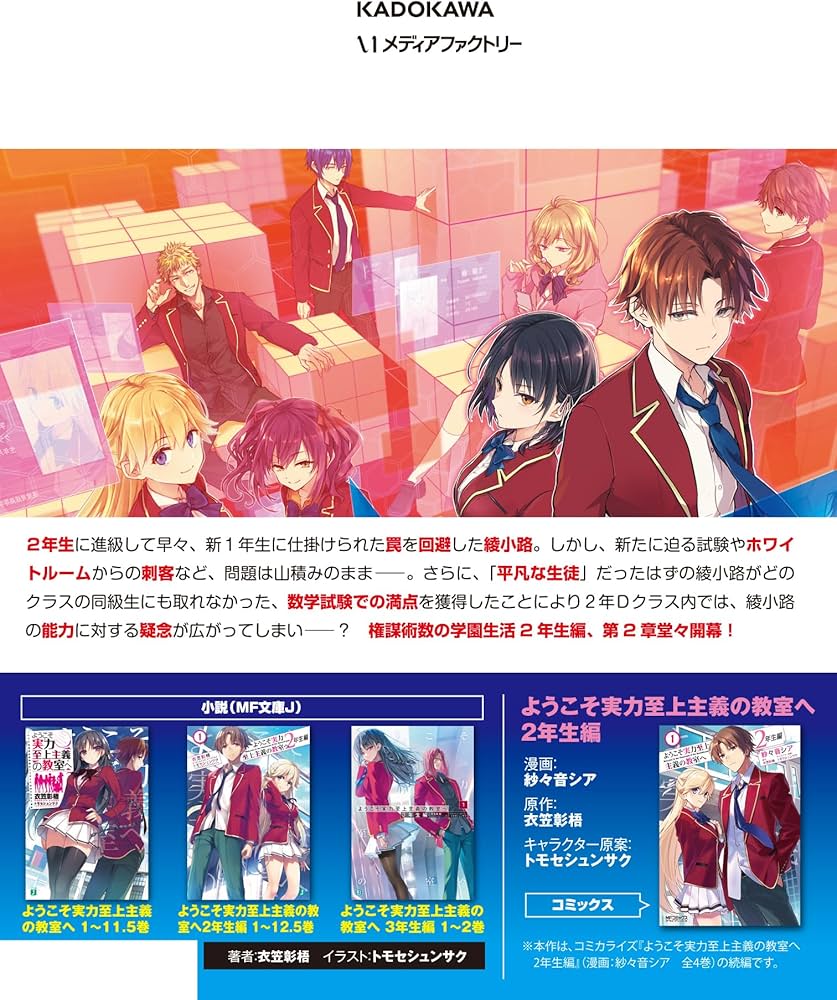 ようこそ実力至上主義の教室へ 2年生編11巻+5店舗特典+有償4+アライブ