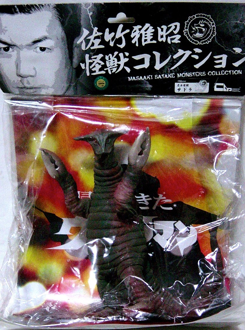 Amazon | CCP 佐竹雅昭 怪獣コレクション Vol.001 岩石怪獣サドラ