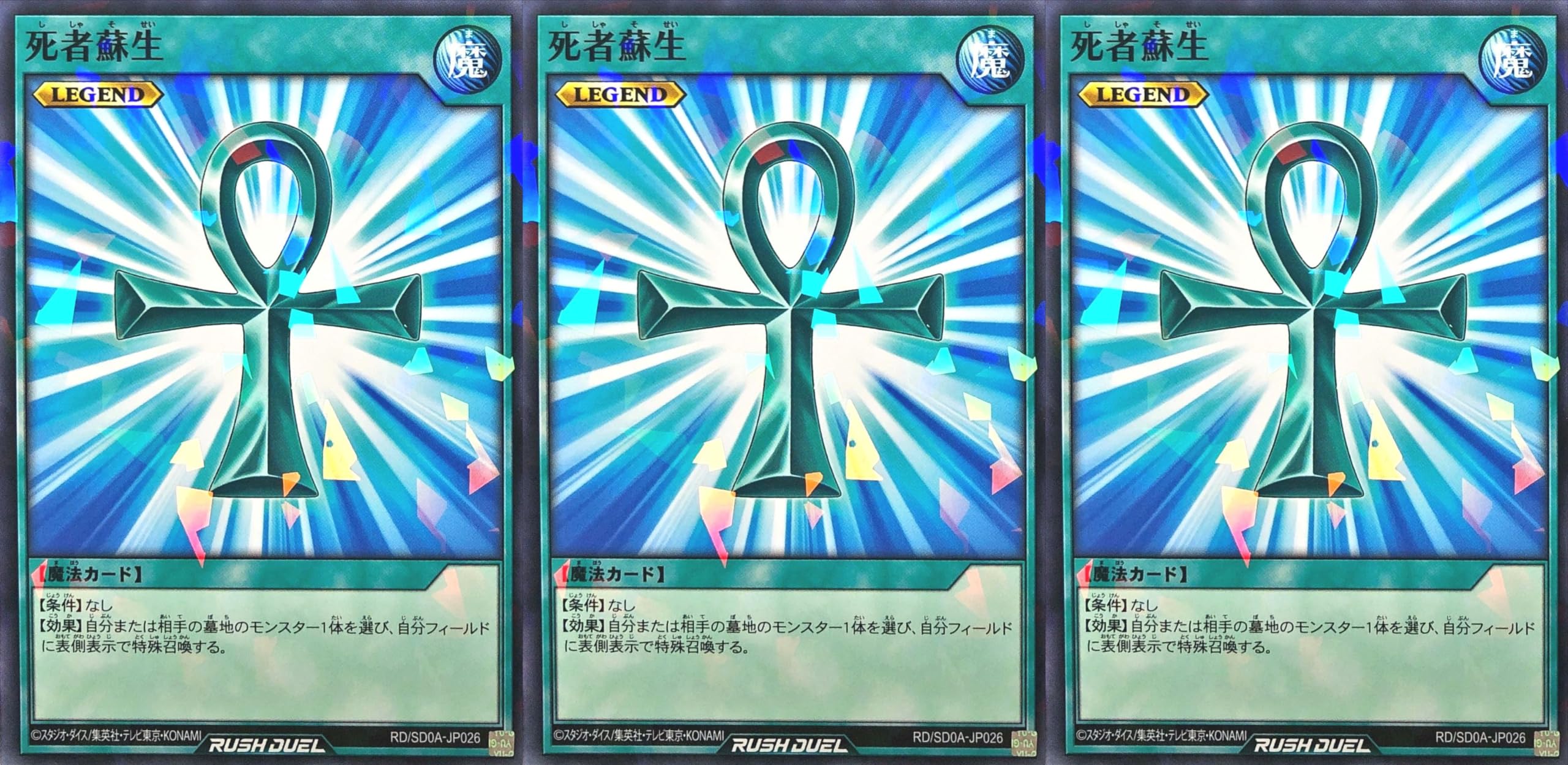 Amazon.co.jp: 【3枚セット】 遊戯王 ラッシュデュエル RD/SD0A-JP026