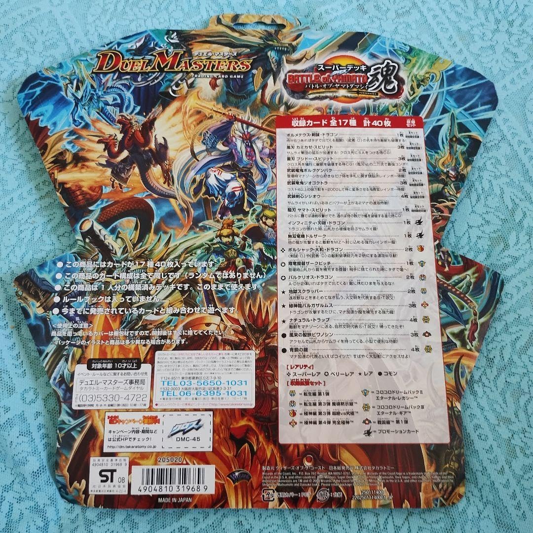 Amazon.co.jp: スーパーデッキクロス バトルオブヤマトダマシイ魂