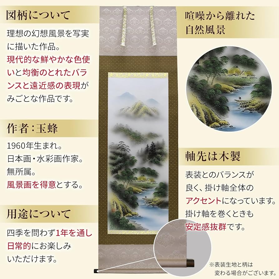 Amazon.co.jp: 掛け軸 彩色 山水 玉峰 掛け軸総本家 尺五 標準サイズ