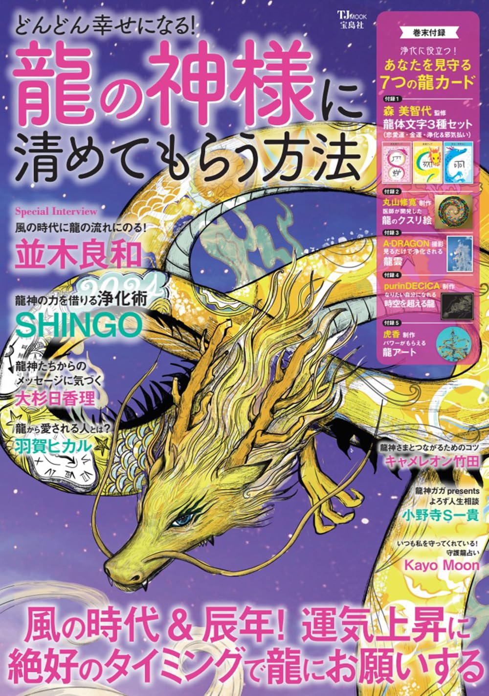 Amazon.co.jp: どんどん幸せになる! 龍の神様に清めてもらう方法