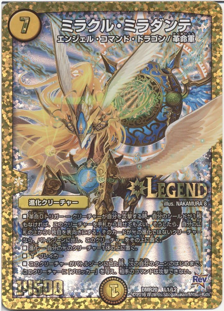 Amazon.co.jp: デュエルマスターズ ミラクル・ミラダンテ（レジェンド