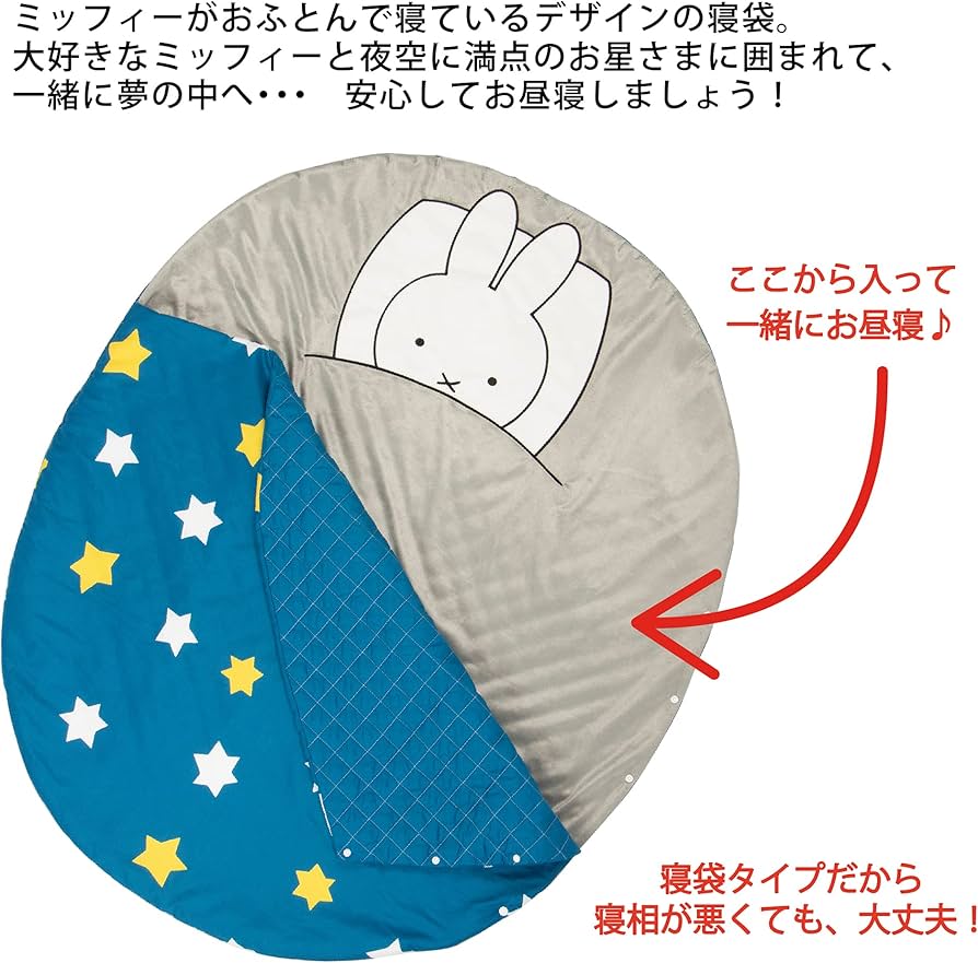 Amazon.co.jp: nishikawa 【 西川 】 ミッフィー miffy なかよし寝袋