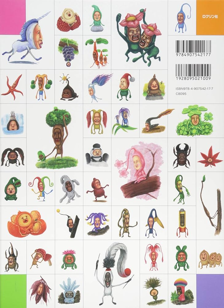 こびと大図鑑 (こびとづかん) | なばた としたか |本 | 通販 | Amazon