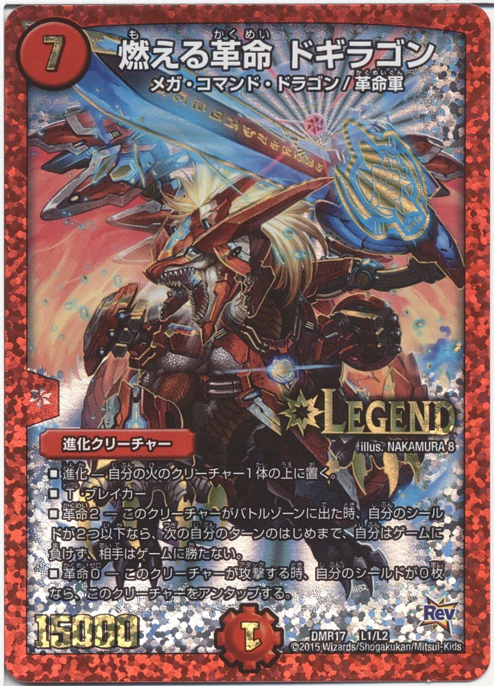 Amazon.co.jp: デュエルマスターズ 燃える革命 ドギラゴン レジェンド
