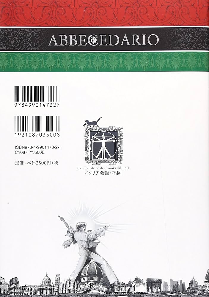 見て解るイタリア語 増補・改訂版: アッベチェダーリオ | ドリアーノ