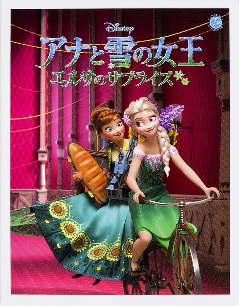 KADOKAWAカードコレクション アナと雪の女王/エルサのサプライズ