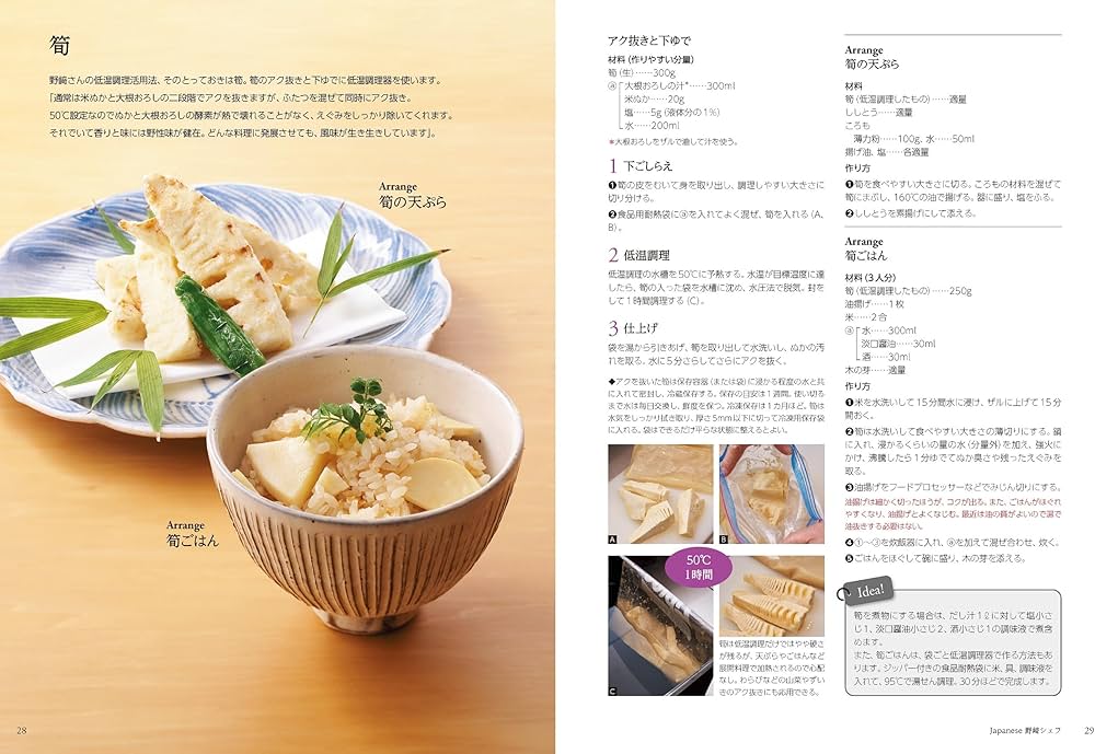 一流シェフの低温調理器レシピ 最強保存版 プロの技でおうちレストラン