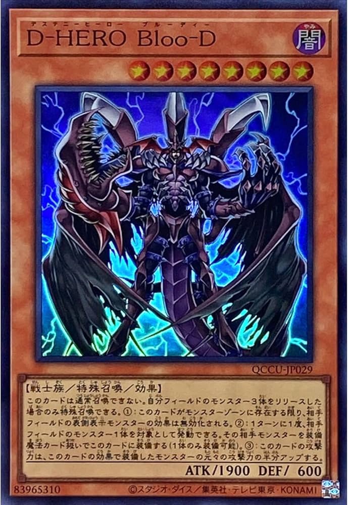 Amazon.co.jp: 遊戯王カード QCCU-JP029 D-HERO Bloo-D （スーパーレア