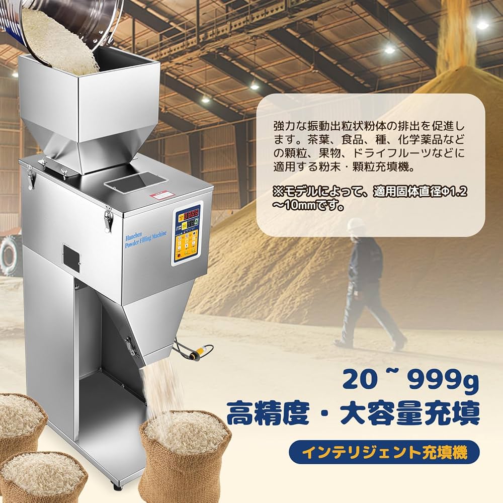 Amazon.co.jp: Hanchen デジタル穀物包装機 20~999g 多機能顆粒充填機
