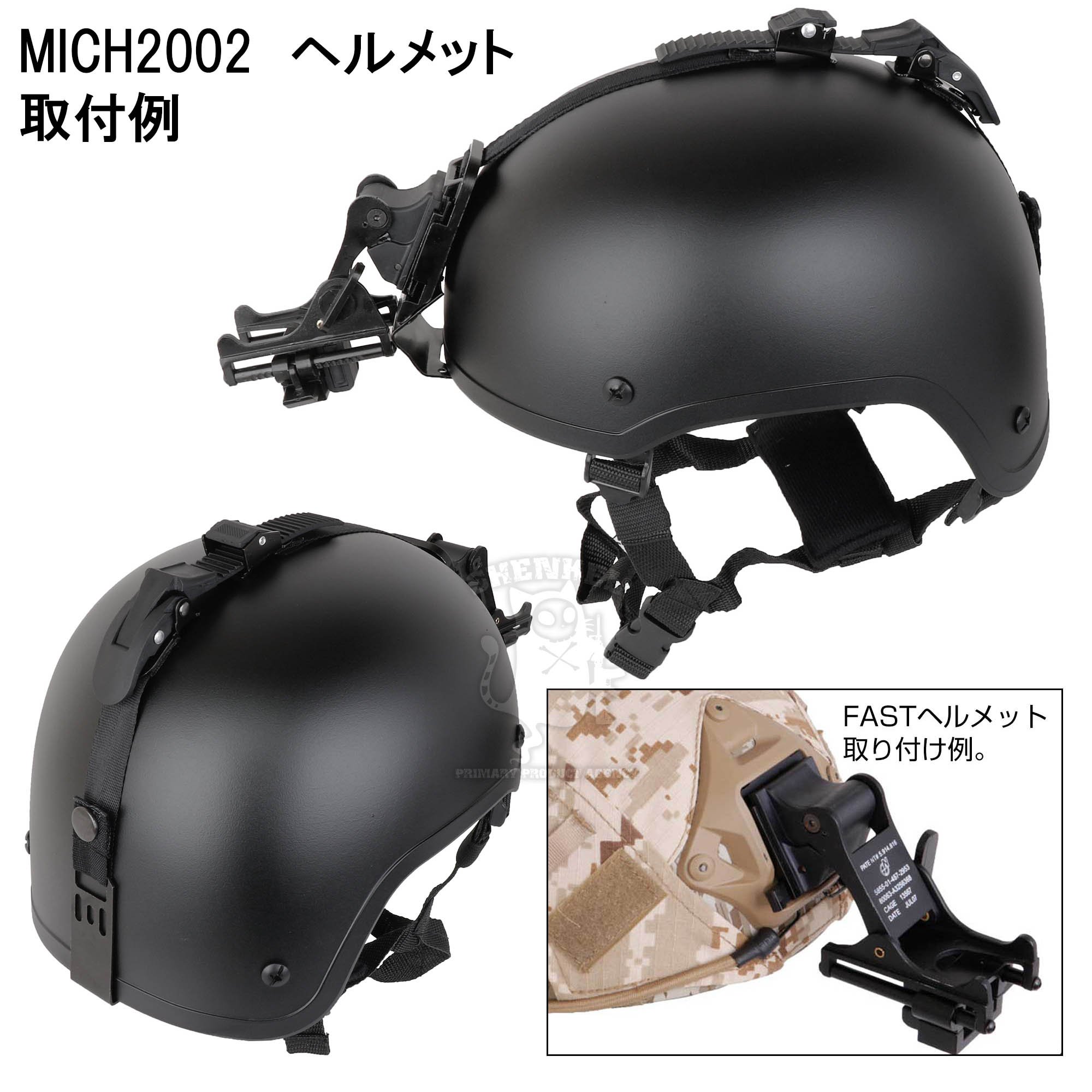Amazon.co.jp: SHENKEL SRHM ヘルメット用NVGマウントステー ＆ MICH